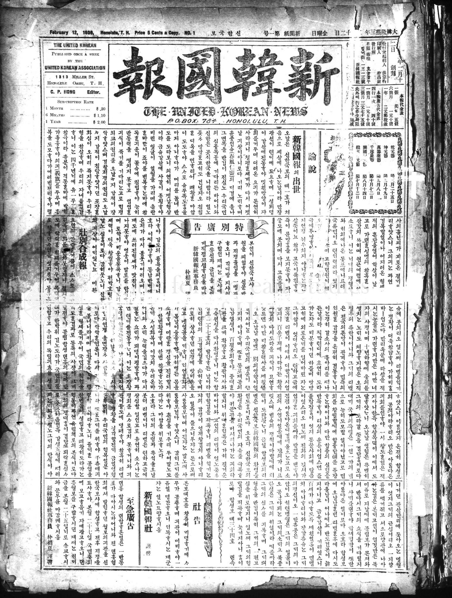 The United Korean News, First issue, Feb. 12, 1909 · Santa Clara