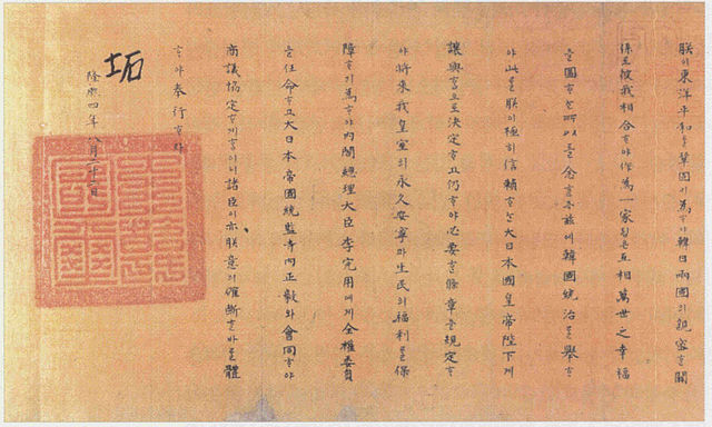 640px-General_power_of_attorney_to_Lee_Wan-Yong_signed_and_sealed_by_Sunjong.jpg