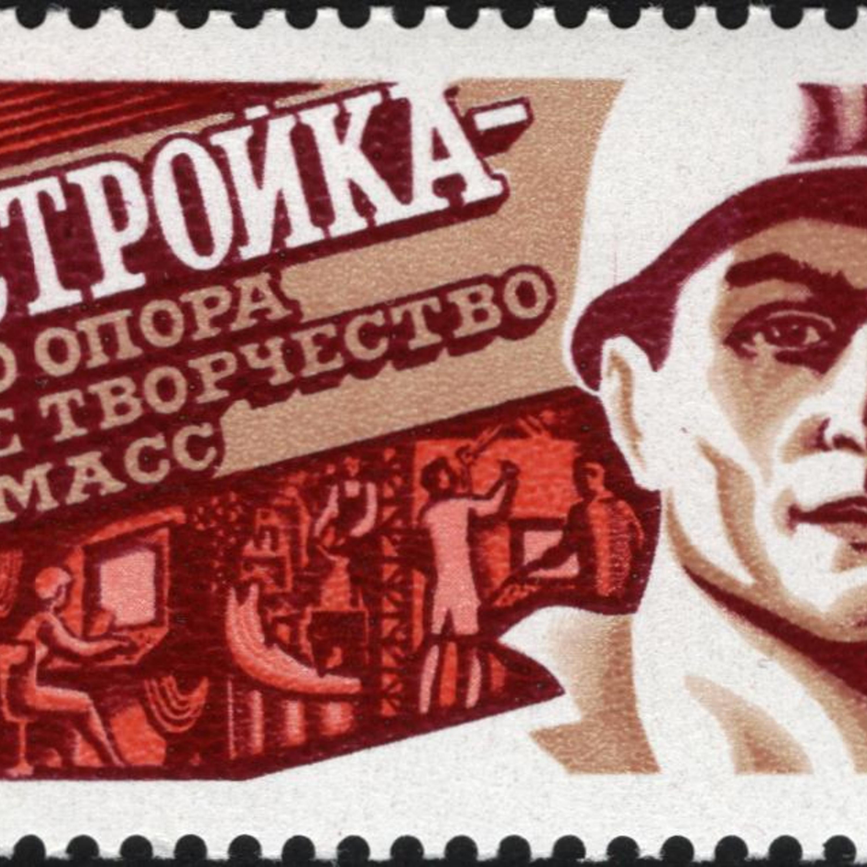 Perestroika Postage Stamp